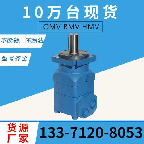 OMV系列摆线液压马达破碎机用行走马达HMV/BMV云扬牌马达厂家现货