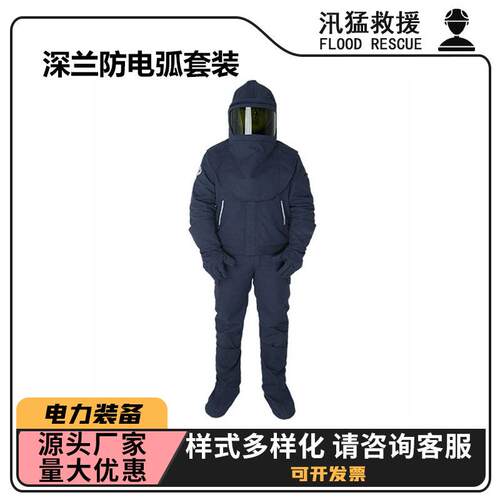 27Cal深兰防电弧套装HYF-DH12带电作业防电弧服34Cal防护服