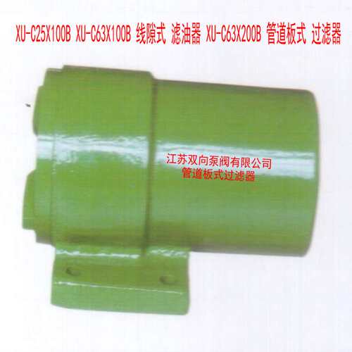 XU-C25X100 XU-C63X100 线隙式 滤油器 XU-C63X200 管道 过滤器