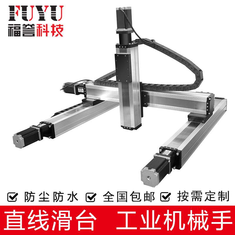 FUYU三轴丝杆滑台直线滑台精密十字电动移动数控xyz滑台直线模组