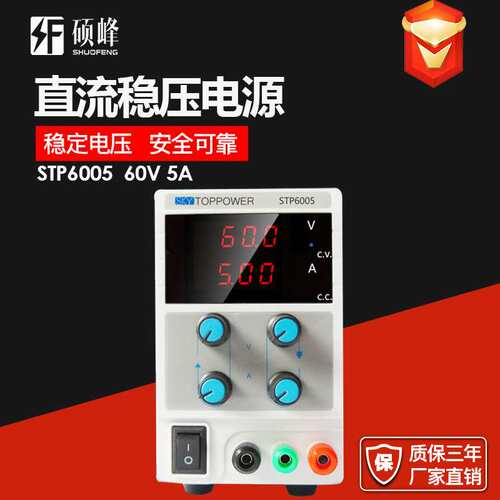 厂家直销 60V5A 稳压电源STP6005三位数显高精度恒流直流可调开关