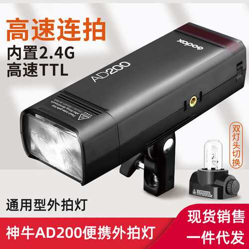 神牛AD200外拍闪光灯 双灯头口袋灯便携锂电高速TLL外拍灯影棚摄