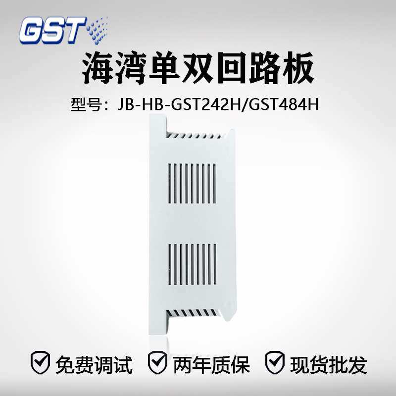 海湾主机1500H/5000H/9000H 单/双回路板JB-HB-GST484H