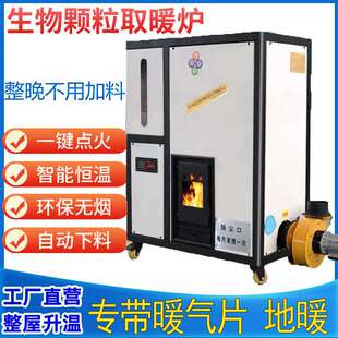生物颗粒取暖炉商用地暖暖气片采暖炉农村室内水暖炉多功能取暖炉