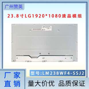 LM238WF4-SSJ2液晶模组LG23.8寸液晶屏1920×1080全视角300cd/m2