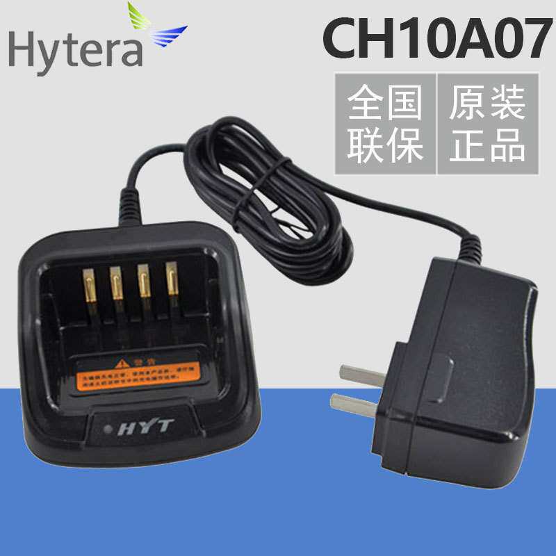 Hytera海能达CH10A07充电器 PD系列对讲机座充PD500/560/600适用