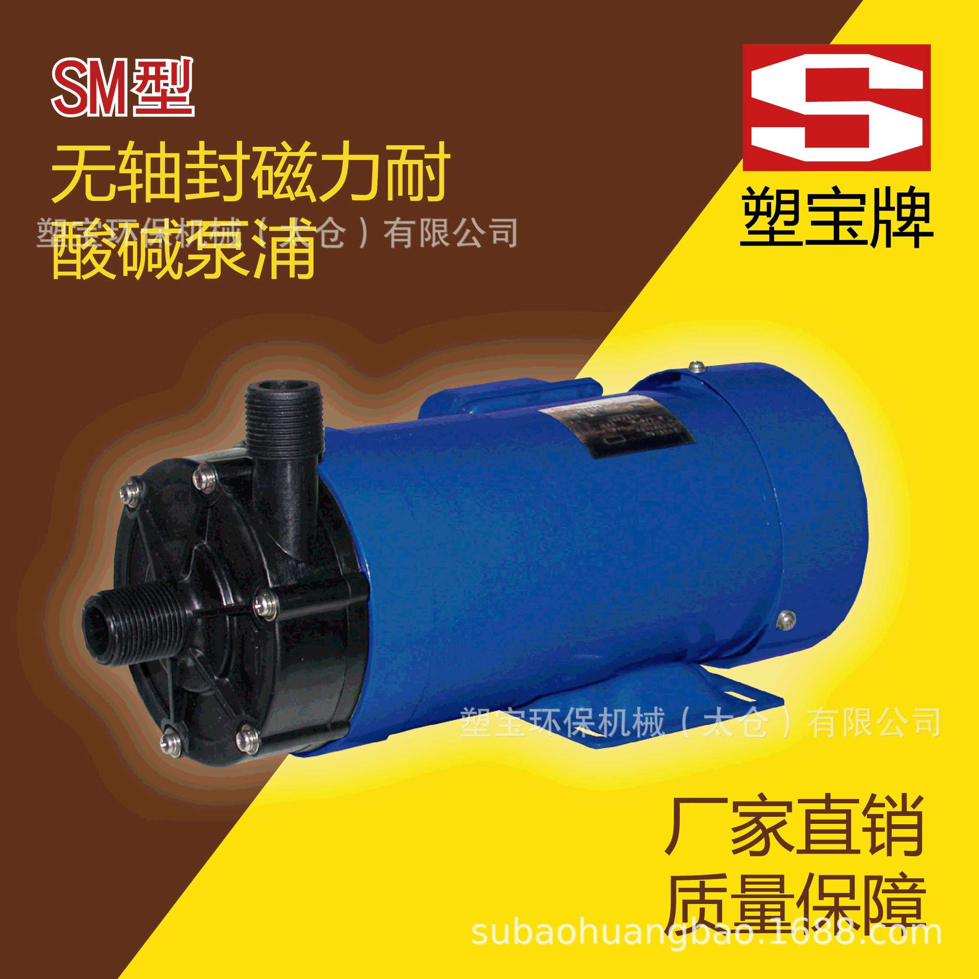 SMP25250-1SC-5VR配件 磁力泵 塑宝牌