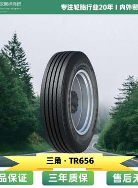 三角轮胎商用外胎8R19.5-14PR TR656 127/125L轮胎