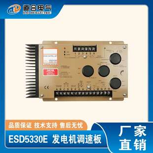 ESD5330E发电机电子调速控制器 电调板转速调制器 调速板