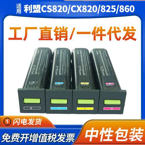 适用利盟CS820粉盒CX825de CX860de打印机硒鼓CS820de墨盒72K30K0