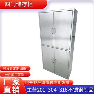 304不锈钢储物柜文件柜四门工具柜物品放置物料柜净化车间防火