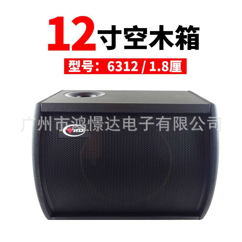 喇叭木箱 6312 空木箱12寸 空木箱 18里中纤箱空箱