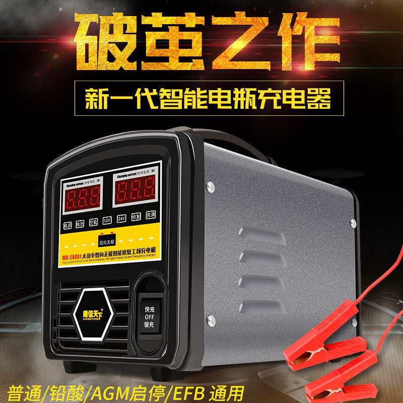 12V24V充电机工厂直销汽车蓄电池充电器不分正负极电瓶充电机