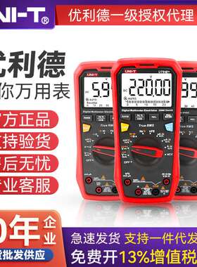 UNI-T优利德UT61E+/D+/B+数字万用表全自动真有效值电工汽修