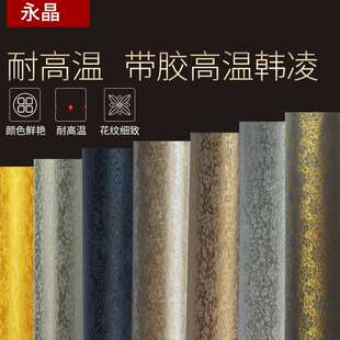 永晶装裱机 装裱材料带胶低温凌布带胶韩绫子 凌布