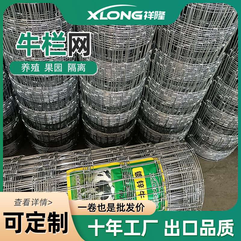 厂家 草场牧场镀锌钢丝护栏网家畜养殖防护钢丝网