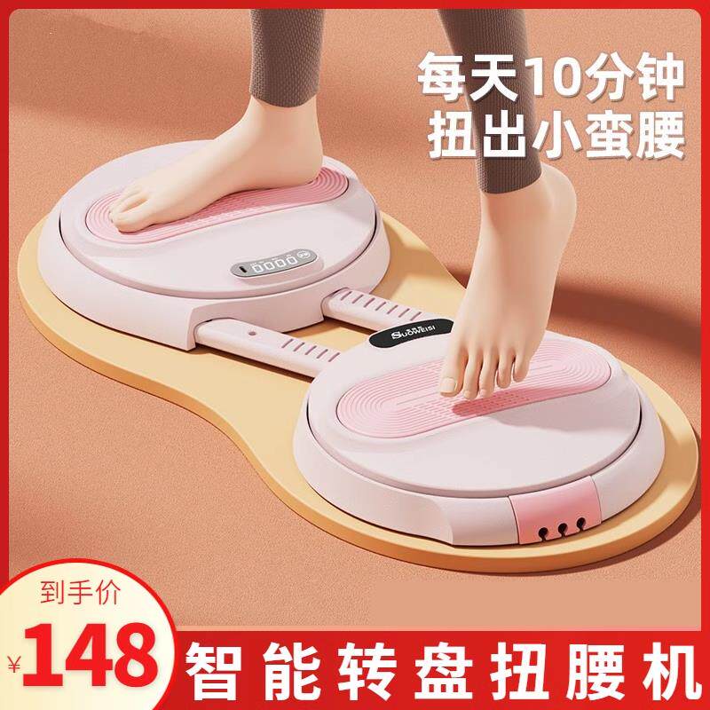 扭腰盘智能扭腰机小型运动神器家用扭腰可旋转计数男女运动健身器