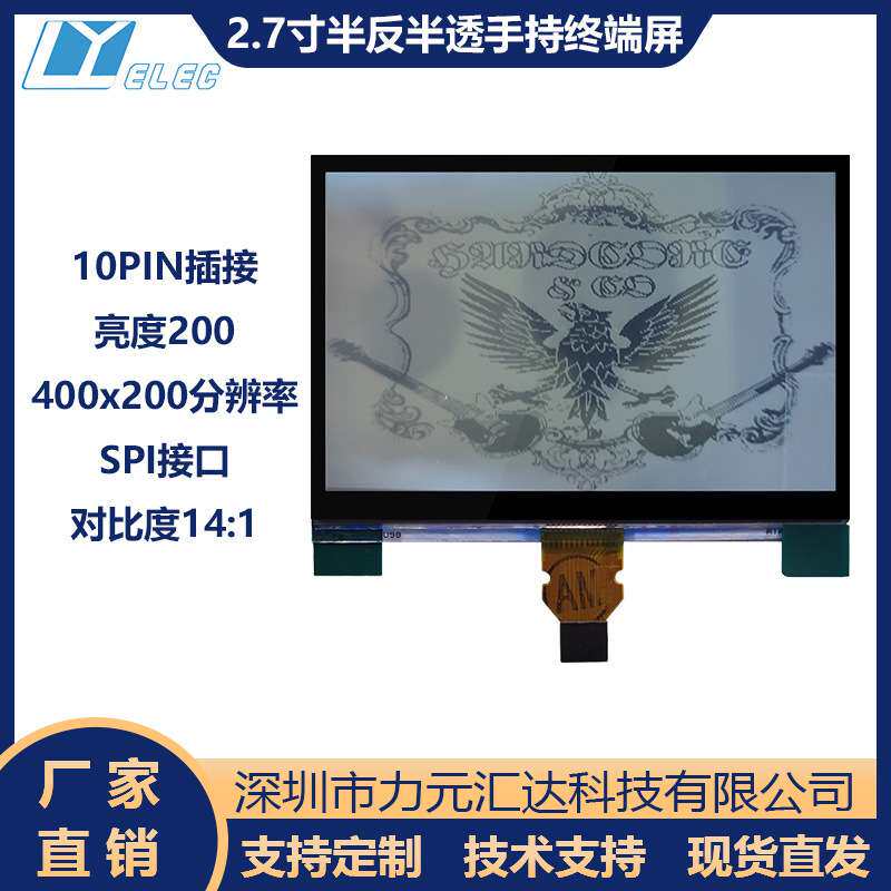夏普2.7寸400x240单色半反半透屏LCD显示屏LS027B7DH01全视角