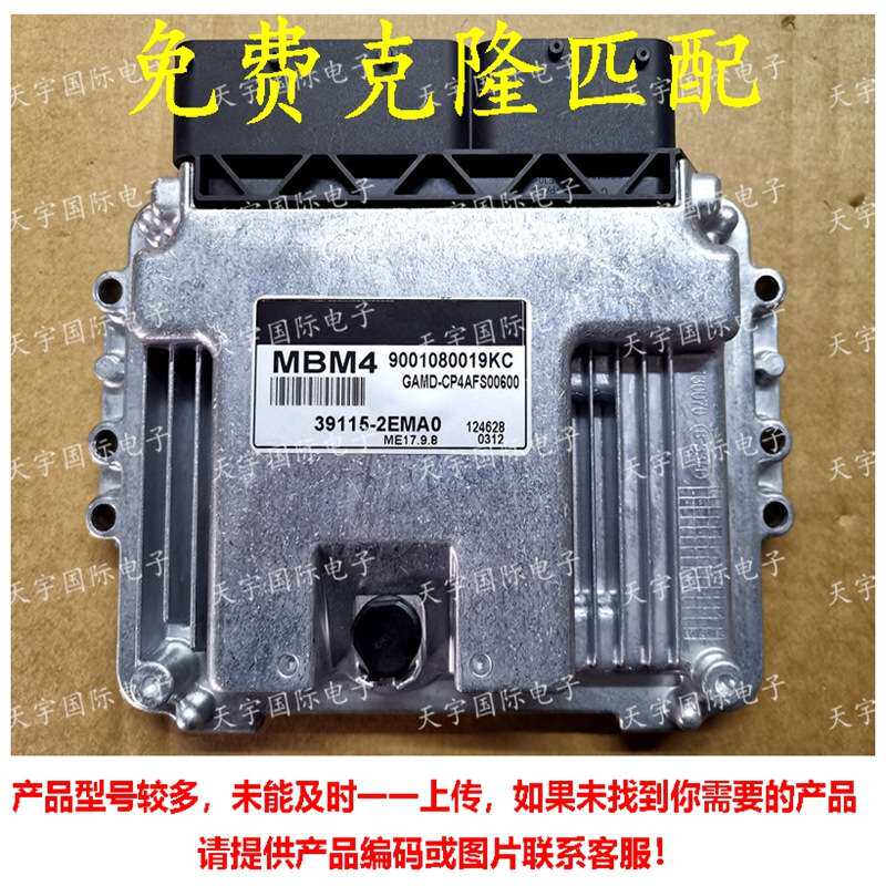 适用现代智跑电脑板ECU 39115-2EMA0 MBM4 ME17.9.8 9001080019KC