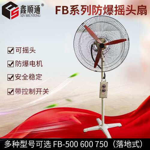 厂家   FB-750 220V壁式防爆摇头扇 380V工业用防爆风扇摇头扇