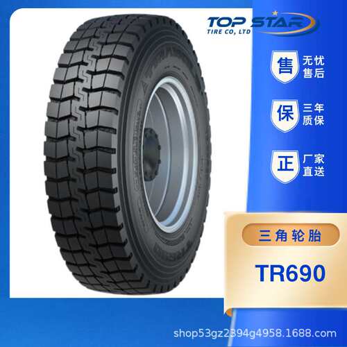 三角轮胎TRIANGLE 825R20 8.25R20 16pr TR690矿山系列子午线轮胎