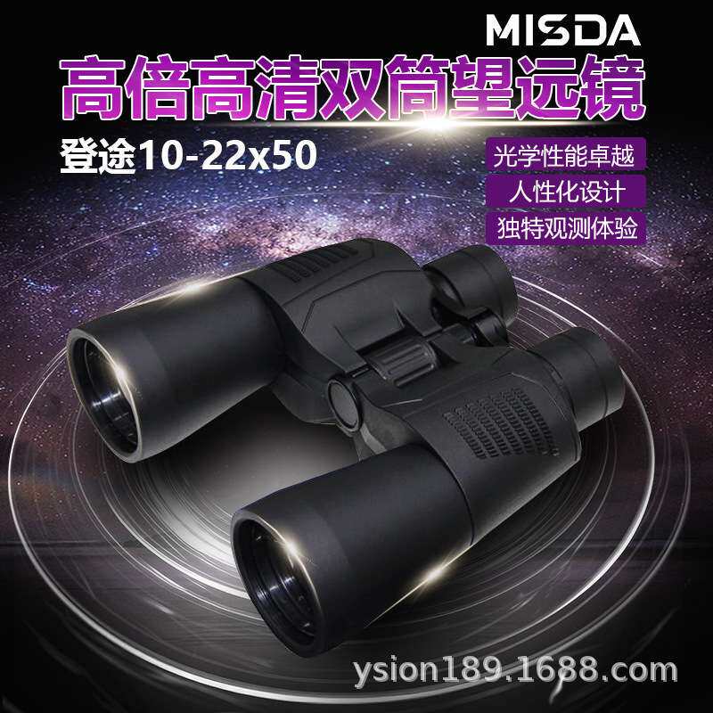 迈视达10-22X50双筒变倍望远镜高清观察红外望远镜BAK4坚固耐用