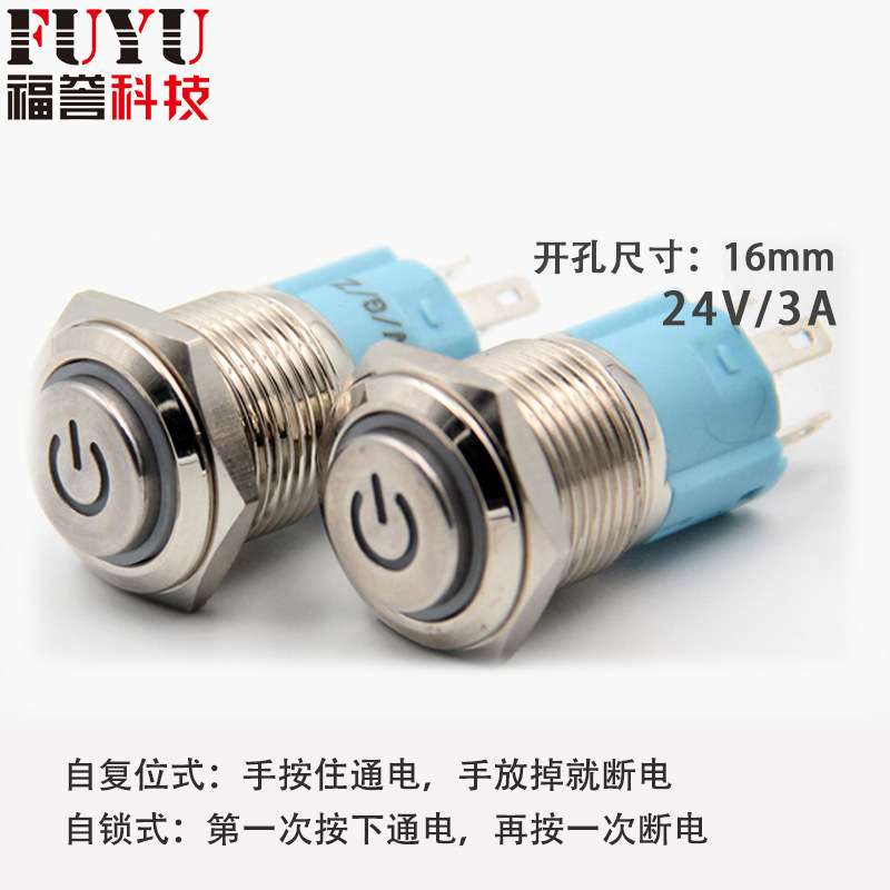 金属按钮开关LED灯开关16mm圆形启动电源开关自复位式 自锁式开关
