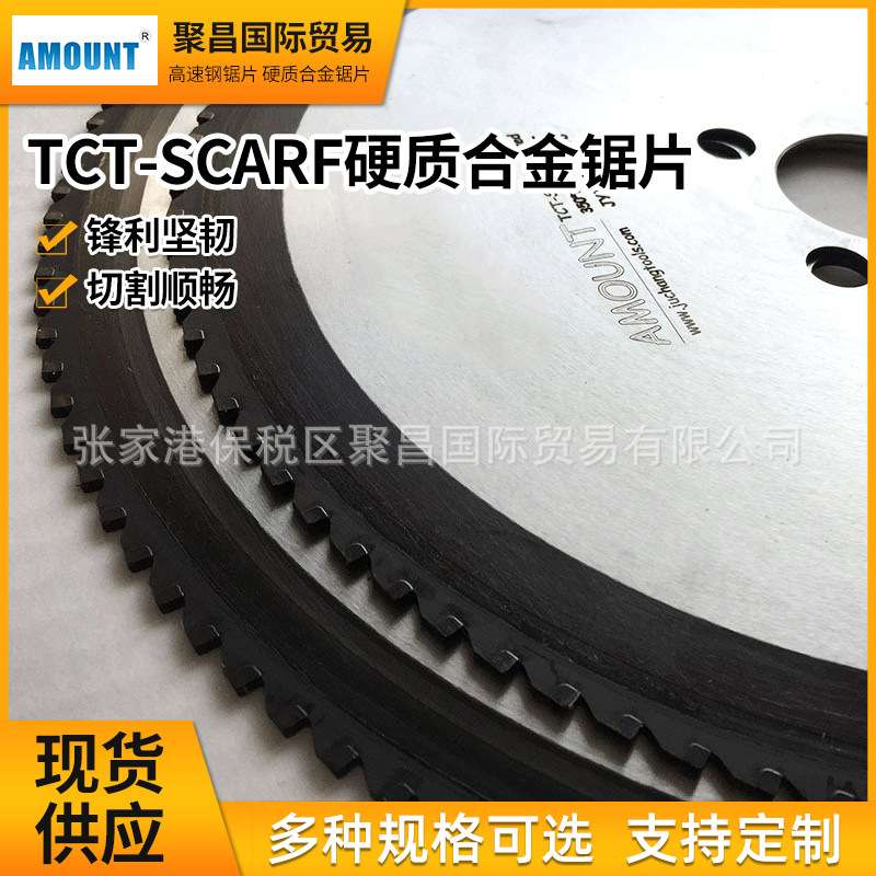 AMOUNT铝合金锯片TCT-SCARF不锈钢硬质合金管材专用锯片