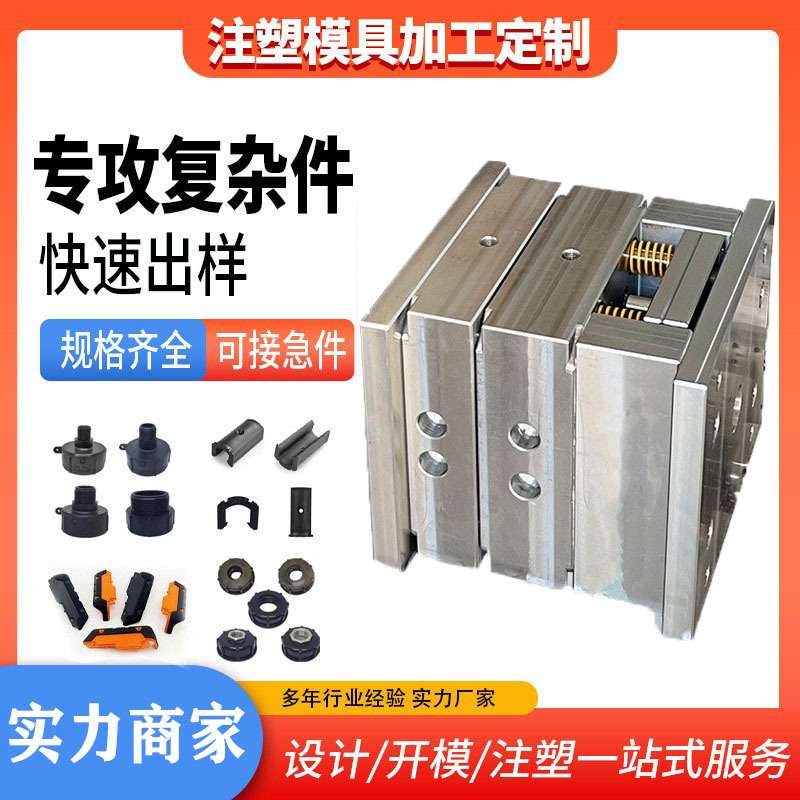 厂家精密模具注塑加工外壳塑胶模具厂设计汽车配件适用