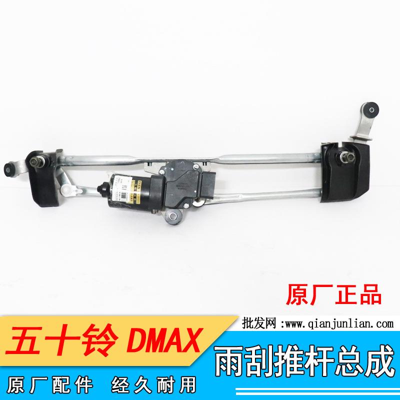 适用五十铃DAMX雨刮片连动杆雨刮器推杆 雨刮马达 雨刮器连动马达