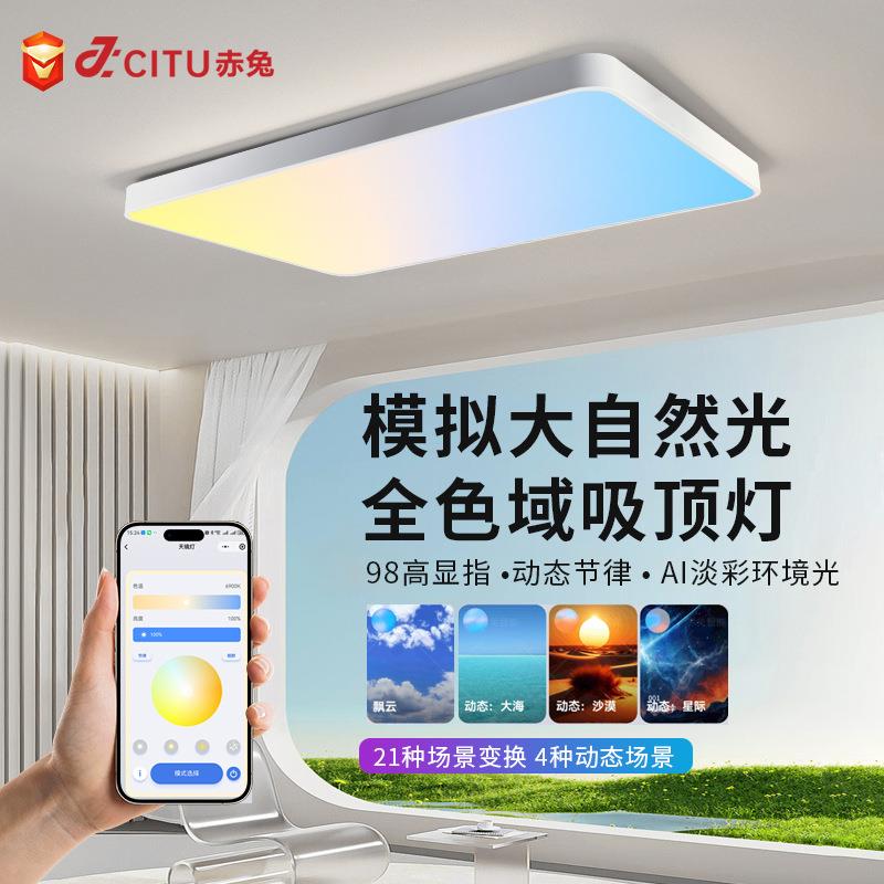 全色域护眼动态晴空灯全光谱彩色LED客厅灯卧室长方形天境吸顶灯