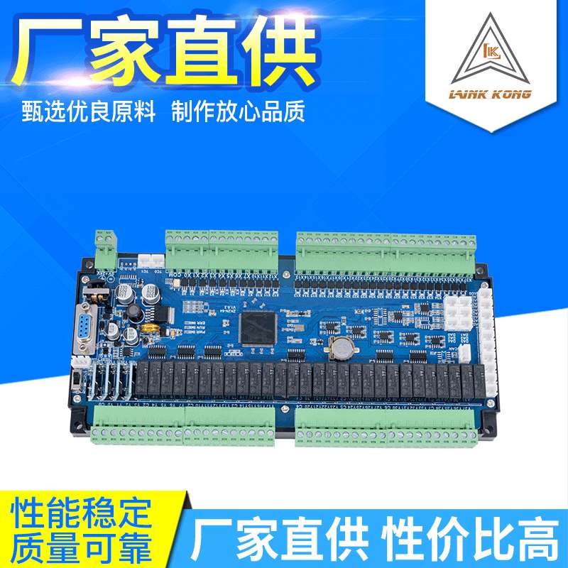 现货供应领控ZK2N-64RMR MT10AD2DA兼容FX2N带温度国产PLC工控板