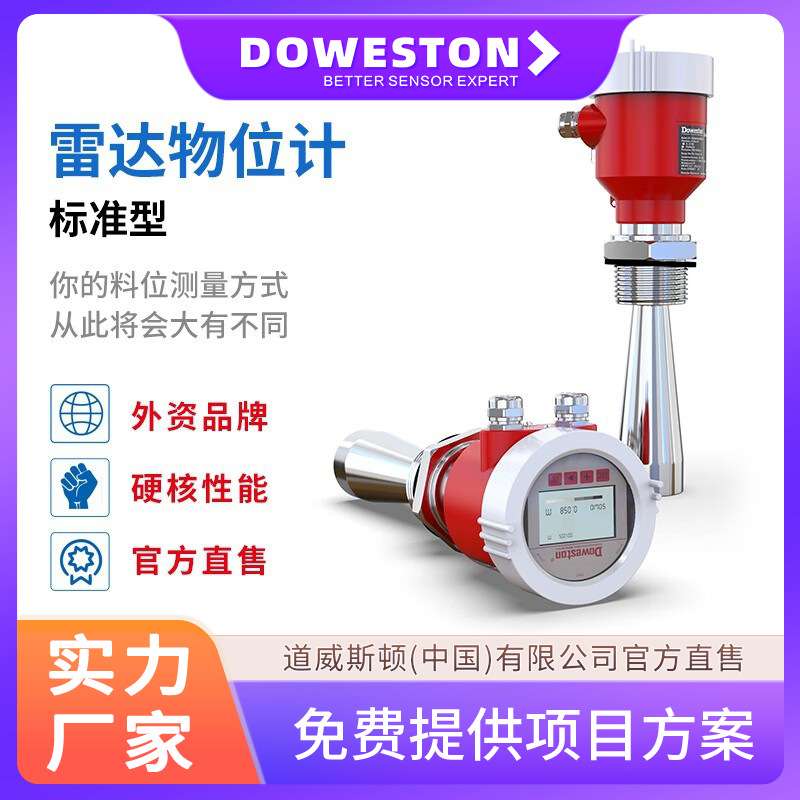 80GHz高频雷达液位计物位计 料位计水位计料位器防腐防爆水泥料仓