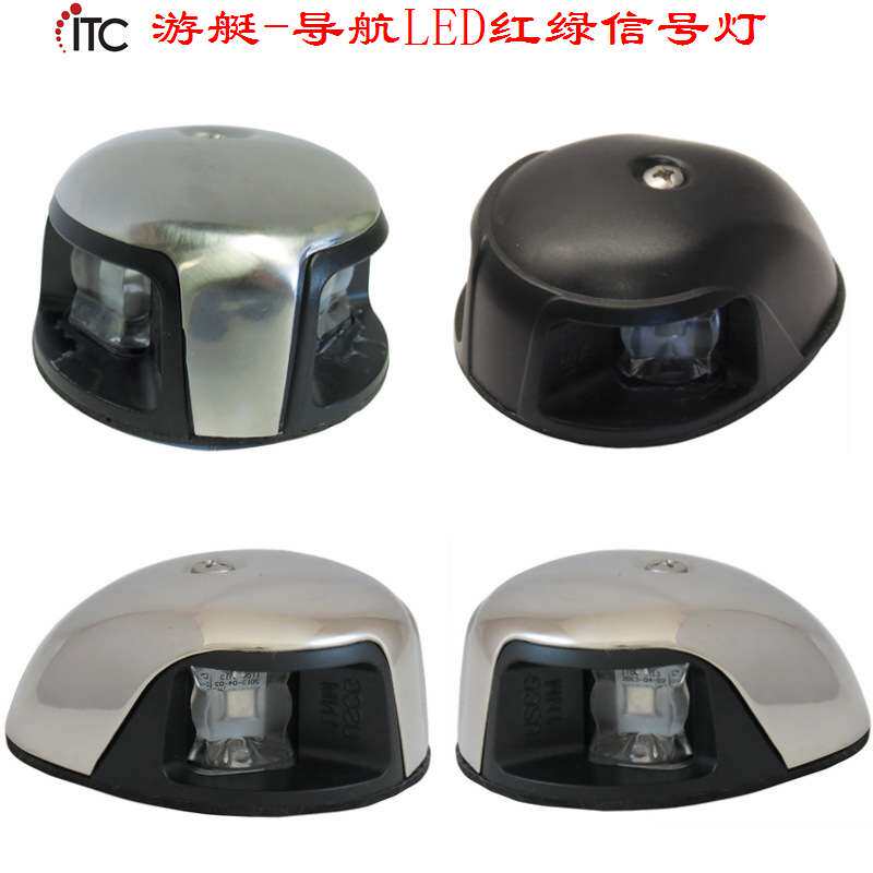 船灯游艇灯,LED导航灯,船舶灯,高速艇船头灯,LED舷灯,双色信号灯
