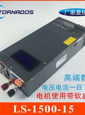 1500W15V开关电源0-15V100A电压电流可调数显直流电源LS-1500-15