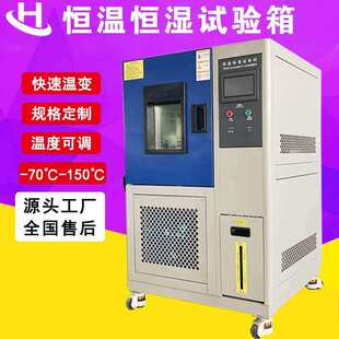 模拟环境高低温老化实验箱恒湿恒温试验箱玻璃盖板湿热试验机