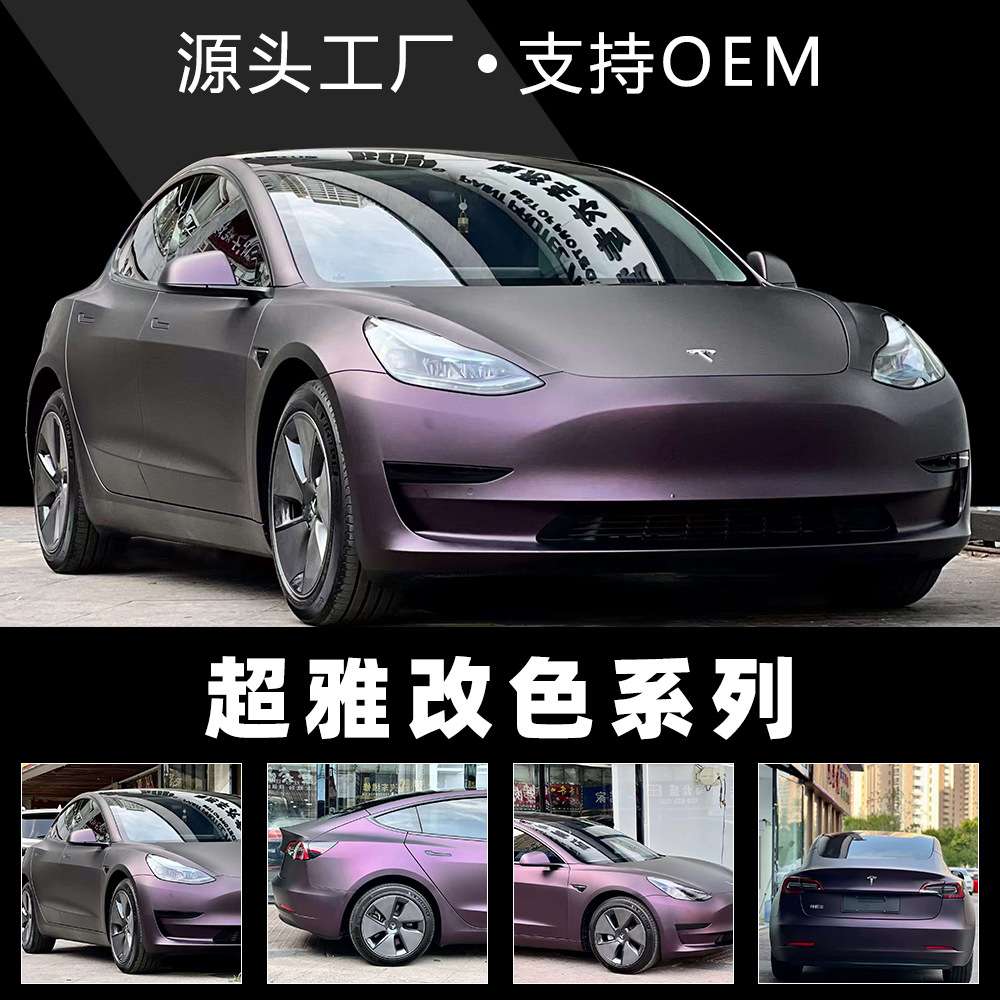 卡莱斯工厂直销超雅改色膜超哑黑幻紫改色贴纸黑幻蓝全车改装贴膜