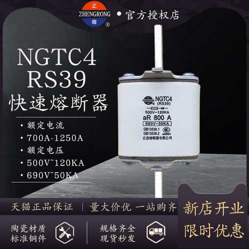 正熔NGTC4 RS39 aR快速熔断器500V/660V 700A800A900A1000A1250A