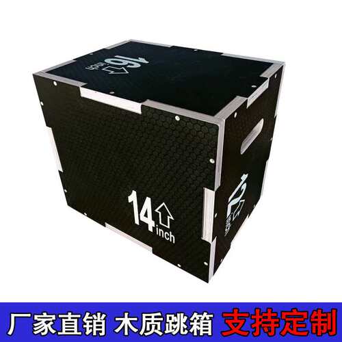 木质跳箱  三合一组合跳箱跳凳体能箱 统感训练健身体能跳箱
