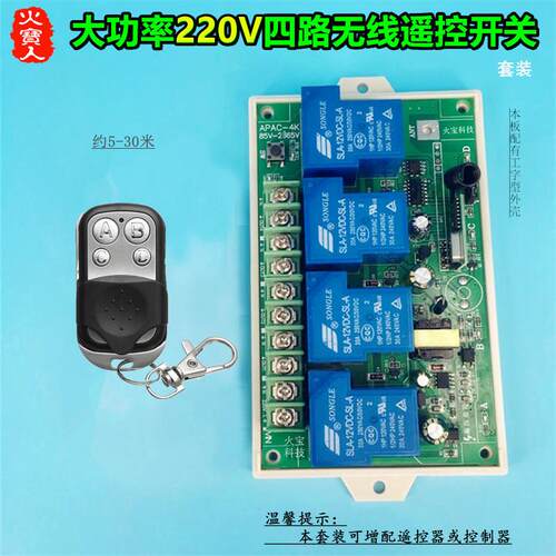 滑盖金属4键遥控工壳AC220V30A四路变压大功率水泵灯具控制器开关