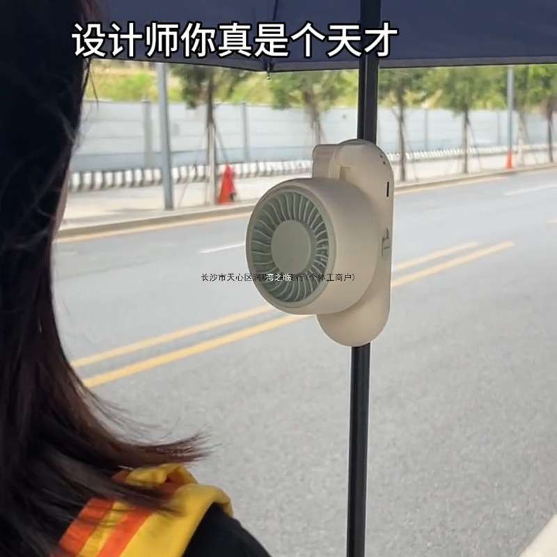 挂伞风扇可夹雨伞太阳伞夏季散热手持办公室桌面迷你风扇静音小型