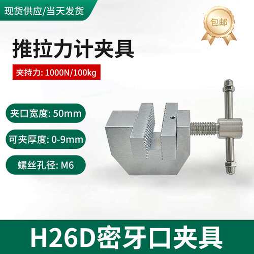 推拉力计夹具 密牙口夹具艾德堡HJJ-026  线材塑料试验夹持夹具
