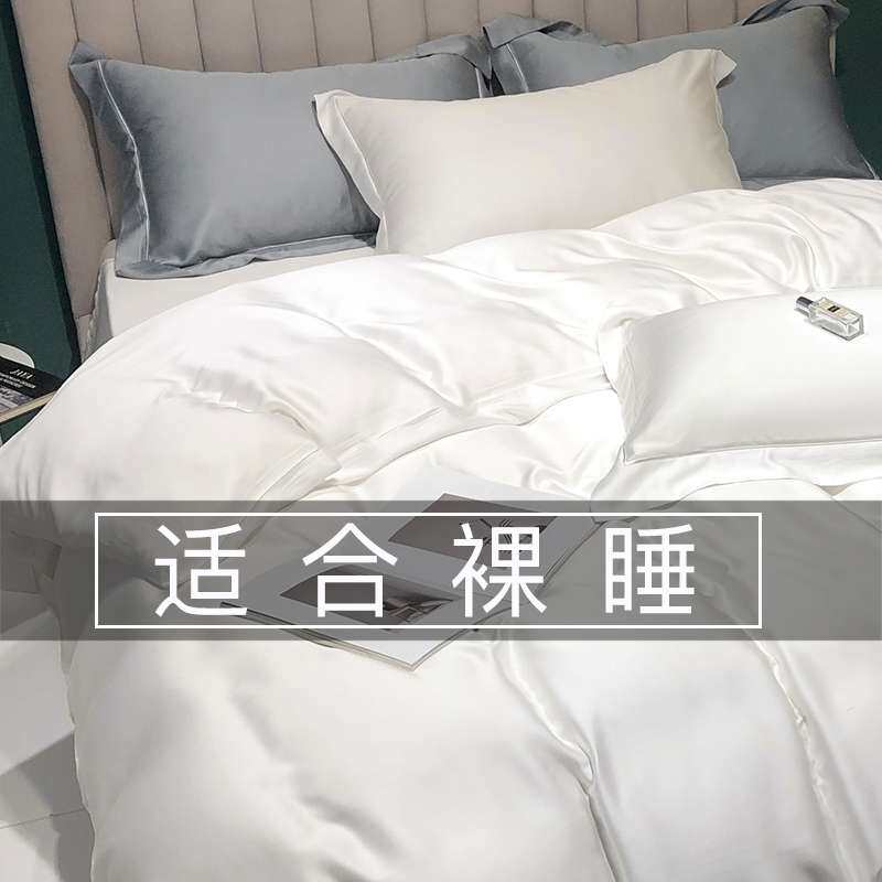 白色轻奢100支兰精天丝四件套夏季冰丝床单丝滑裸睡被套床上用品