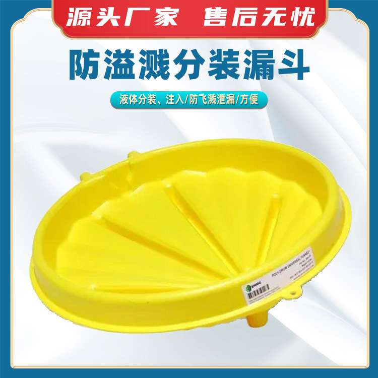 防溢溅分装漏斗危化品储存液体分装器防溢溅漏斗油桶配件
