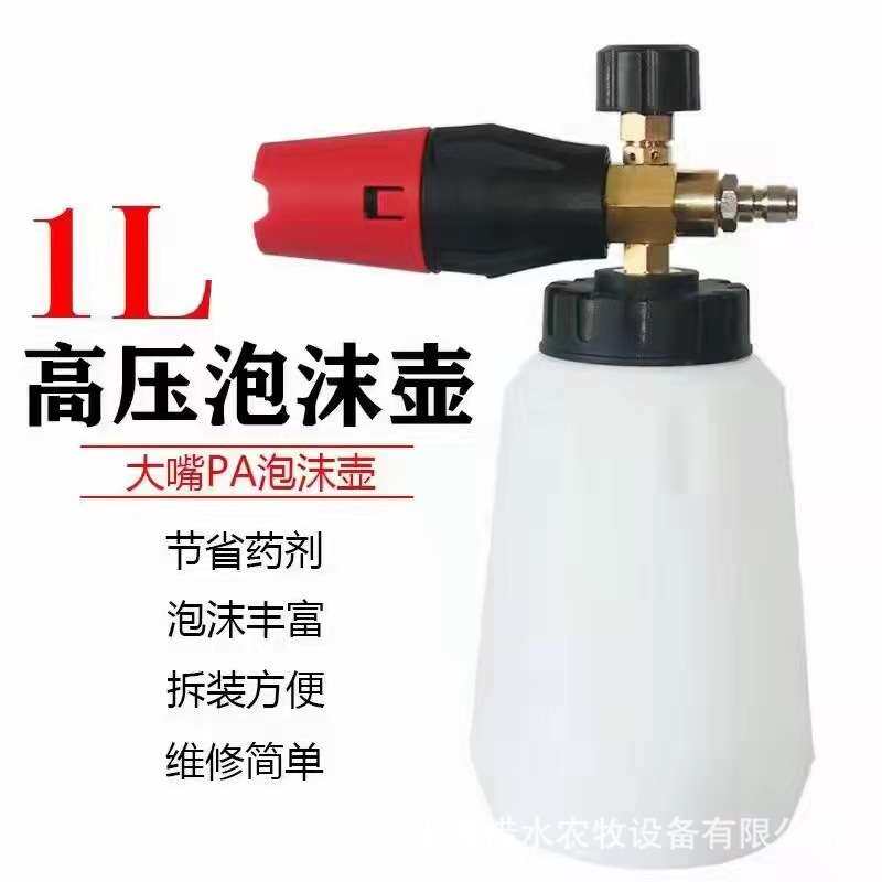 洗车泡壶壶大嘴喷壶高压雪花泡沫壶PA泡沫壶清洗机用高压纯铜PA壶