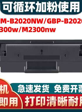 适用长城GBP-B2020W硒鼓GBP-20BT2F GBM-B2020NW粉P2300w M2300nw