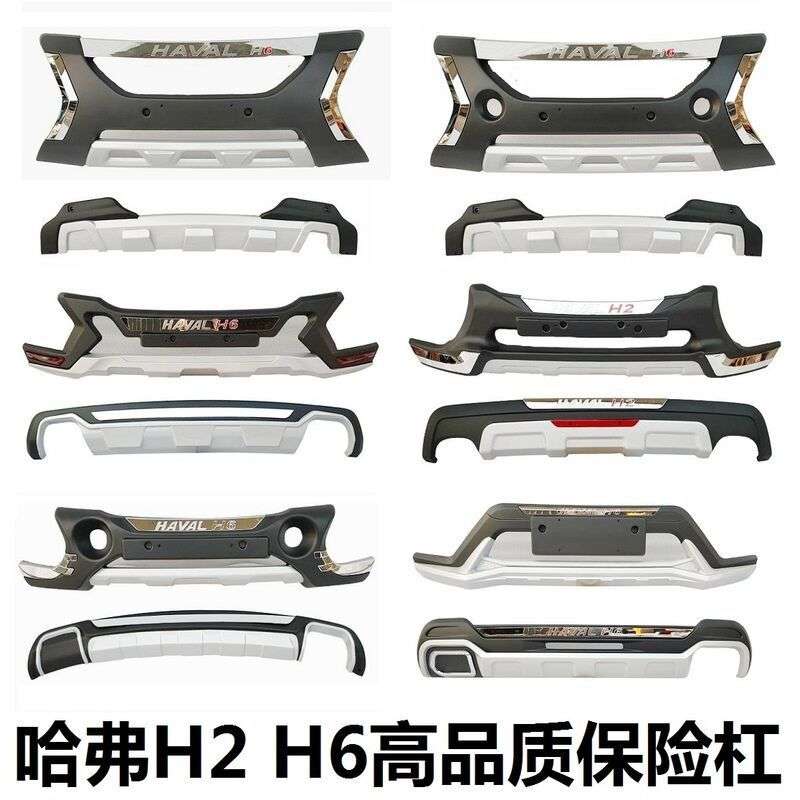 I5O适用长城哈弗H6前保险杠前后杠升级老款哈佛H6前护杠改装H2保