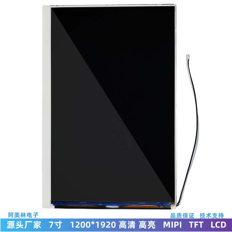 高清7寸LCD显示屏 1200*1920 IPS屏幕 MIPI接口 2K亮度液晶屏模组