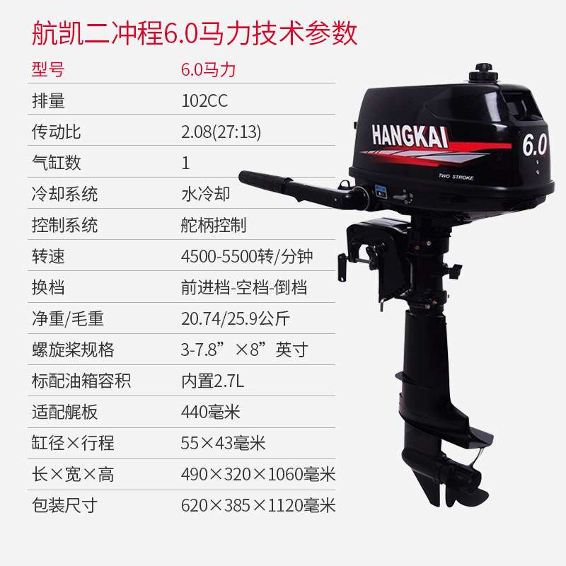 航凯二冲程6马力船外机 船用汽油推进器 渔船马达 充气船螺旋浆