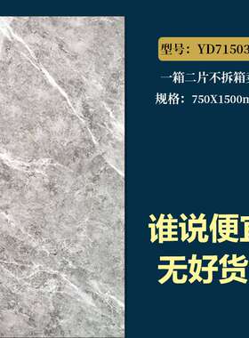750X1500mm Full Body Copy Marble Floor Tile